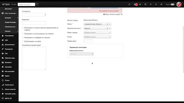 Изменение параметров категорий в CRM для агентства недвижимости смотреть онлайн