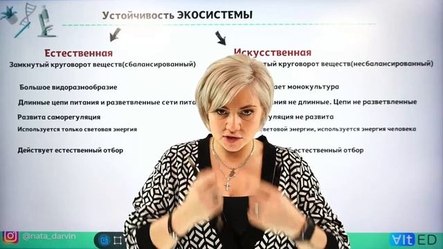 Экология. Устойчивость экосистем. смотреть онлайн