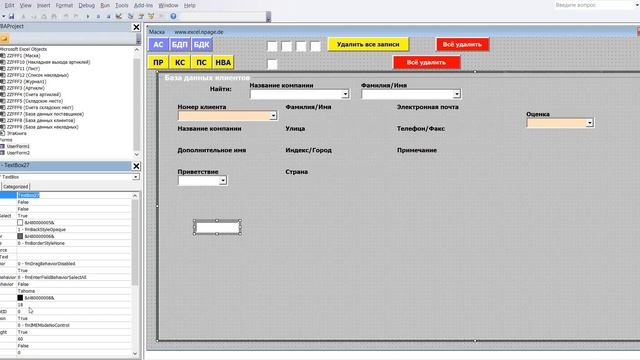 145 Программу управления складом в Excel VBA с базой данных поставщиков и клиентов самим создать смотреть онлайн