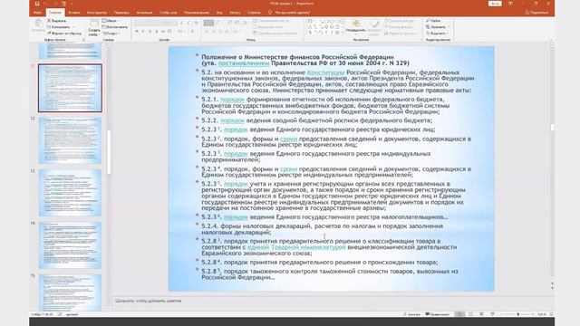 Лекция 3. Правовое обеспечение экономической безопасности смотреть онлайн