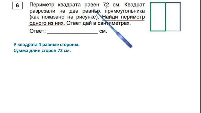 Подготовка к МЦКО Площадь и периметр 4 класс. смотреть онлайн