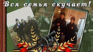 А мама ждет сыночка с армии