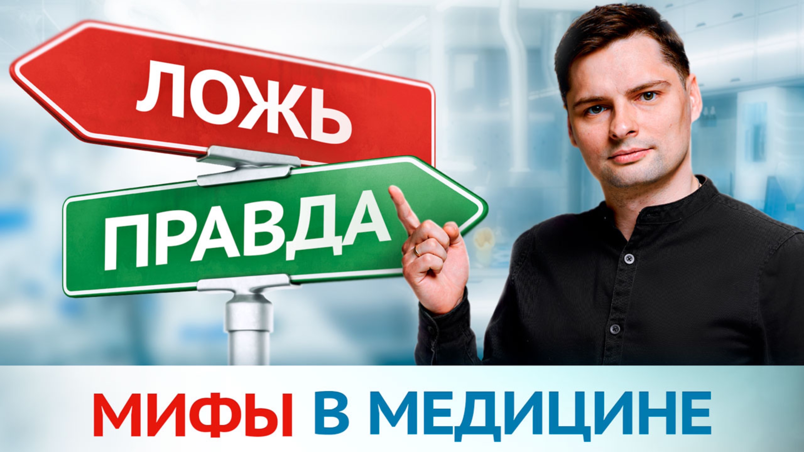 Никогда НЕ ПЕЙ 2 литра ВОДЫ в День! Мифы и факты о здоровье!