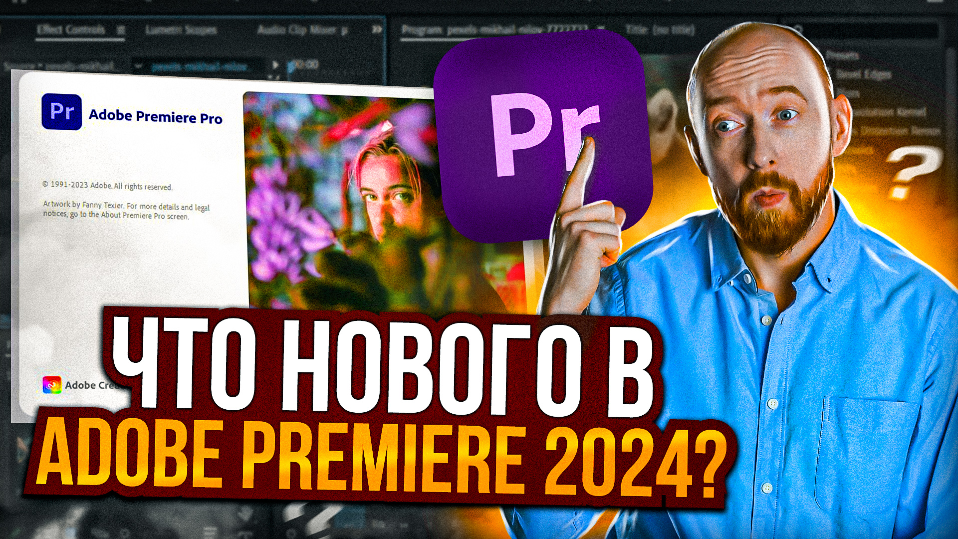 Что нового в Adobe Premiere Pro 2024? смотреть онлайн