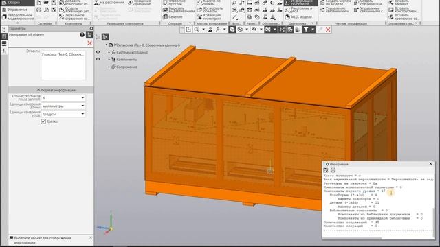КОМПАС-3D. Как узнать общее количество компонентов сборки. смотреть онлайн