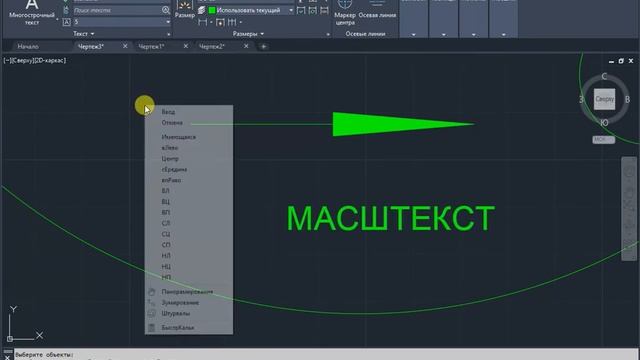 Масштабирование текста AutoCAD смотреть онлайн