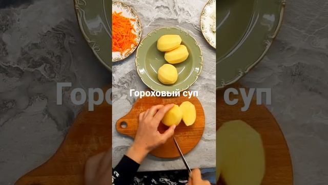 Гороховый суп.