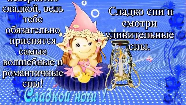 Спокойной ночи.  #видеооткрытки #анимация