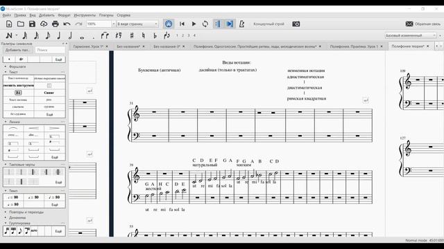 Полифония. Виды нотации. смотреть онлайн