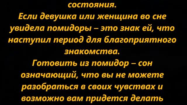 К чему снятся помидоры