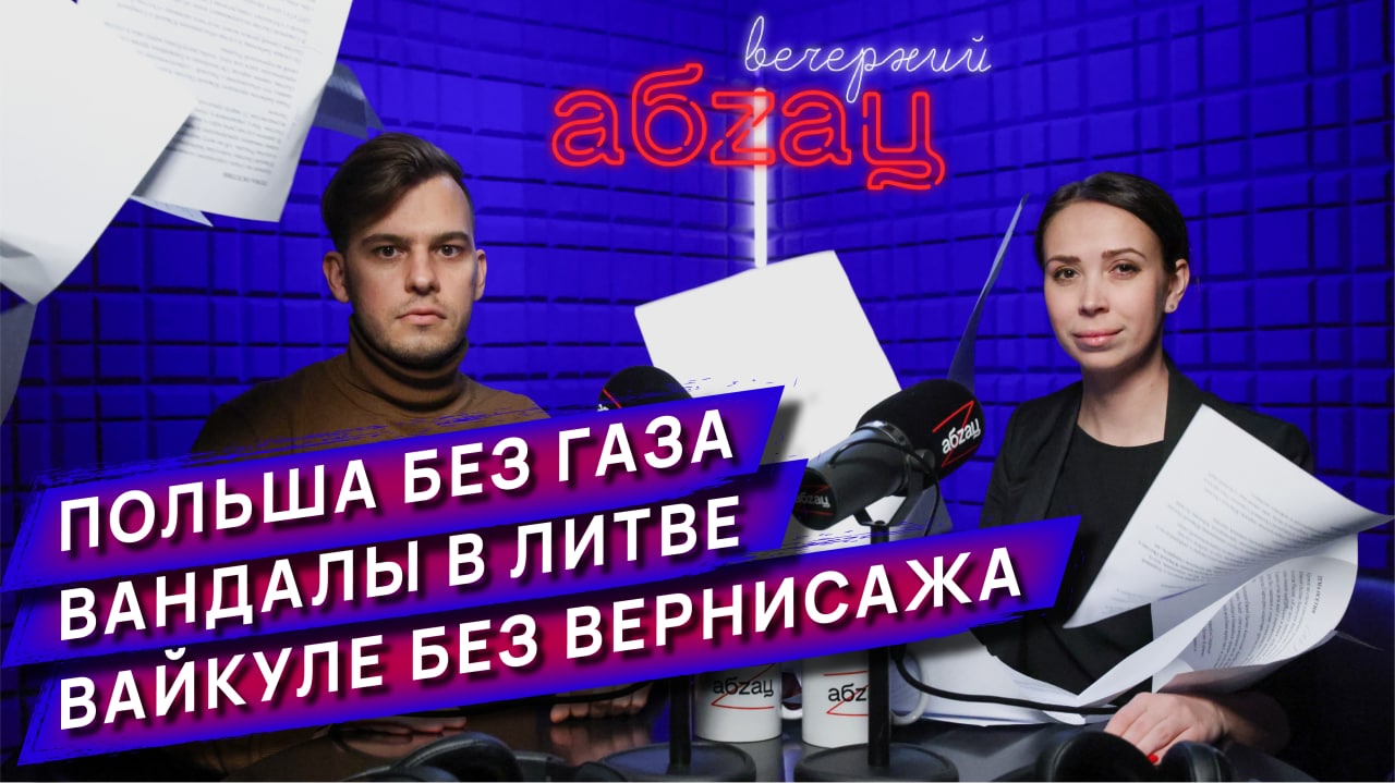 Стрим «Вечерний Абзац»