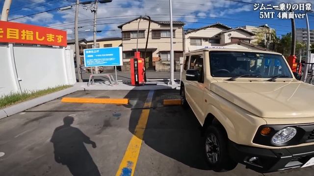 【MT完全攻略】4画面でマニュアルのジムニーの運転操作をお届けします。SUZUKI JIMNY JB64 5MT POV