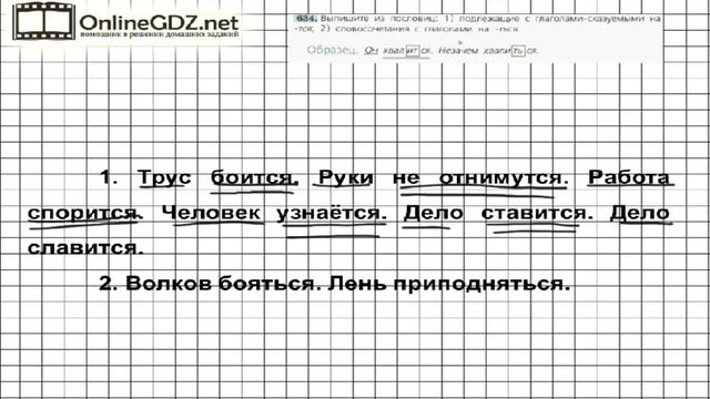 Задание № 634 — Русский язык 5 класс (Ладыженская, Тростенцова) смотреть онлайн