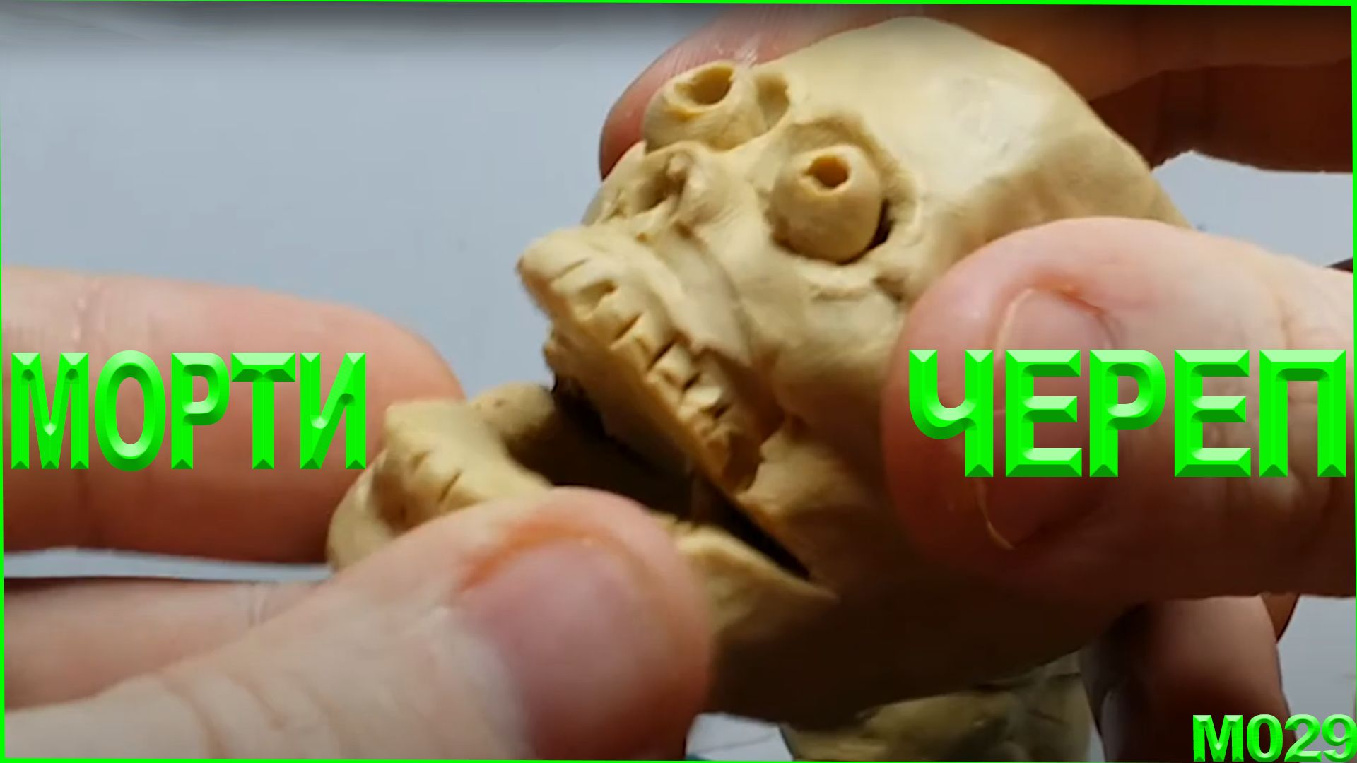 Лепка из пластилина. Быстрая лепка черепа человека Морти из Planetscape: Torment. смотреть онлайн
