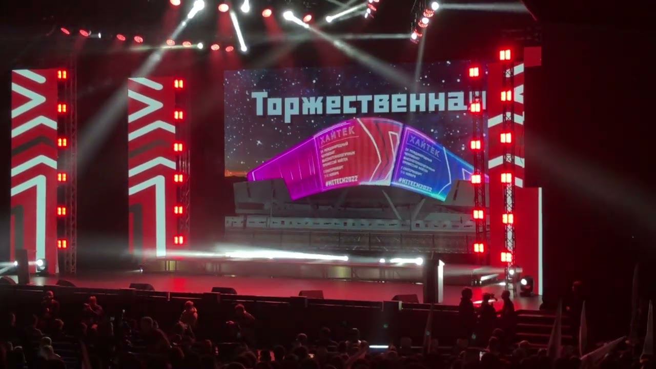 Хайтек-2022 смотреть онлайн