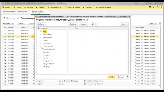 Профессионал 1С:ЗУП 3.0 Чтобы в один список были включены работники обоих подразделений смотреть онлайн