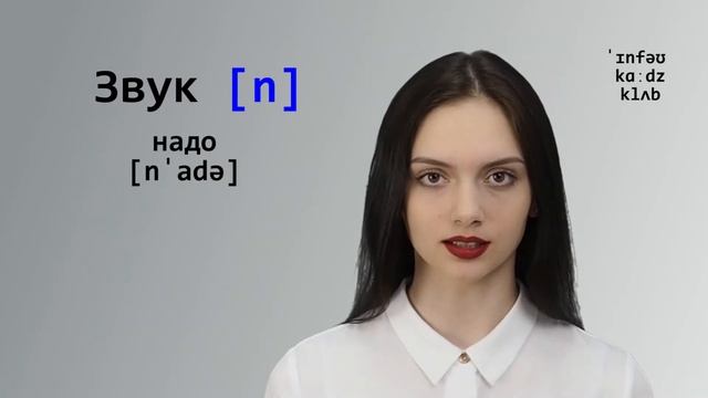 Звук [n] смотреть онлайн