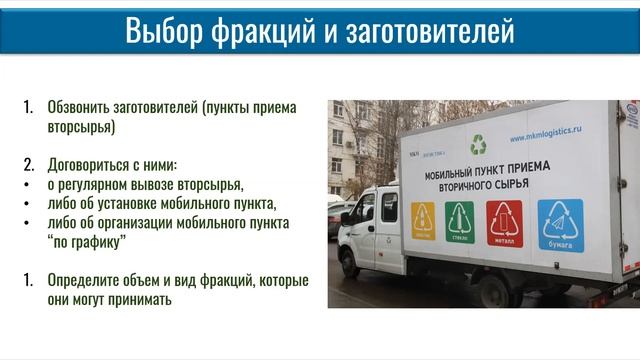 Национальный проект экология. Мусор или вторсырье.