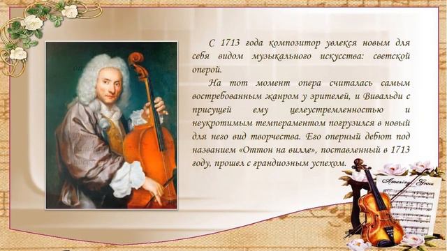 Арт-досье «Под музыку Вивальди» смотреть онлайн
