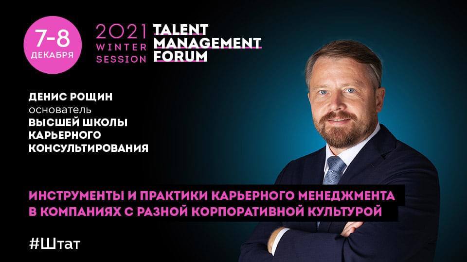 Инструменты и практики карьерного менеджмента - Денис РОЩИН