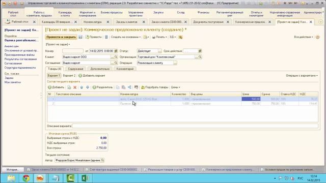 Выставление коммерческих предложений в 1С УТ CRM смотреть онлайн
