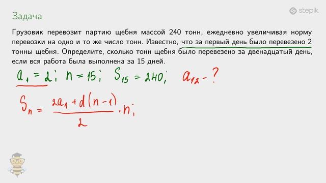 #7. Курс по решению текстовых задач: задачи на прогрессии смотреть онлайн