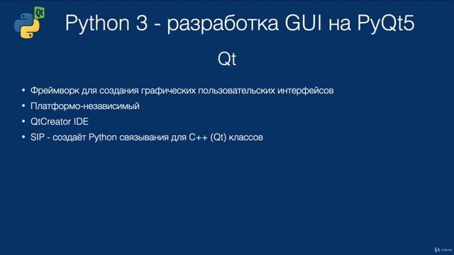 Урок №3 | Qt - Краткий Обзор | Python 3 - разработка GUI на PyQt5 | Python 3 Уроки Для Начинающих смотреть онлайн
