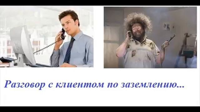 ?♂️Как воровать электроэнергию или очень хорошее заземление,видео разговор с клиентом смотреть онлайн