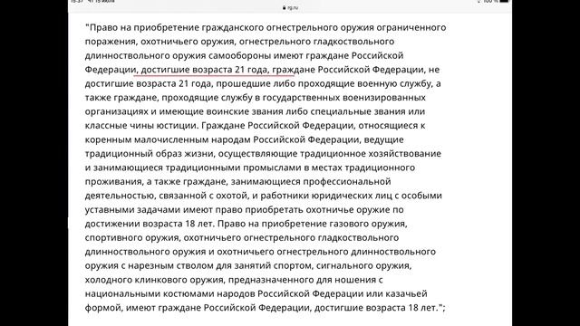ИЗМЕНЕНИЕ В ЗАКОНЕ ОБ ОРУЖИИ смотреть онлайн