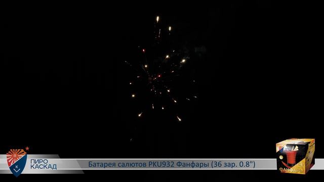 Батарея салютов ФАНФАРЫ (36х0,8) PKU932 смотреть онлайн