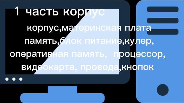 компьютер состоит из смотреть онлайн