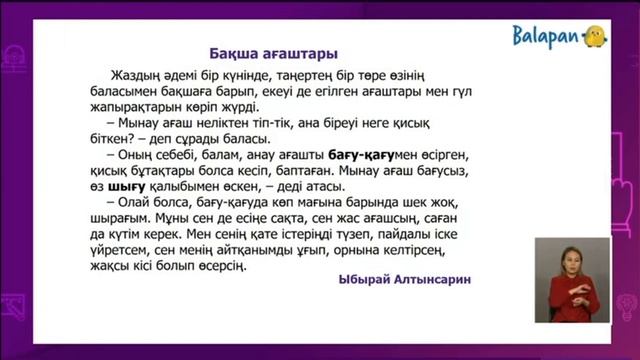 Қазақ тілі 3-сынып, Түбір мен қосымшаның жазылуы 2-сабақ смотреть онлайн