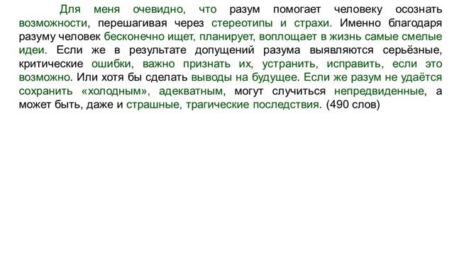 Итоговое сочинение 48. «Разум – это зажигательное стекло...» смотреть онлайн