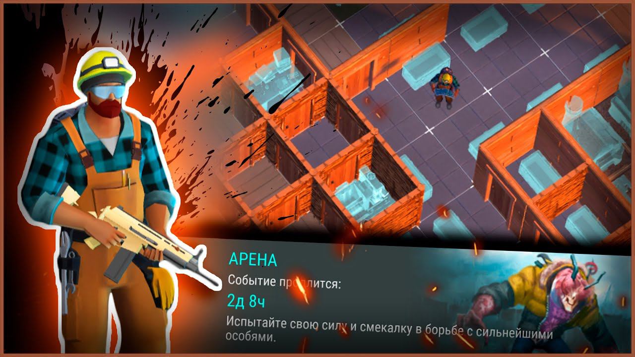 СТРОИМ ДОМ ПО НОВОМУ | СОБЫТИЕ: АРЕНА | Last Day On Earth: Survival | #ластдей #лдое #ldoe