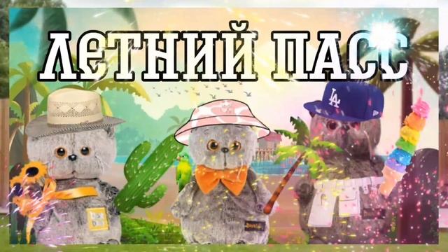 БЕТА ТЕСТ ЗАКРЫТ смотреть онлайн