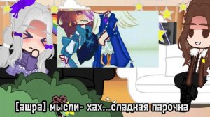 || реакция голос времени на лололошку || сан-фран,ашра *шипы*