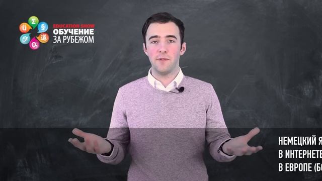 Европейские языки: учить испанский, немецкий или французский? смотреть онлайн