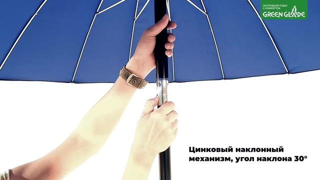 Обзор зонта садового Green Glade А2071, А2072 смотреть онлайн