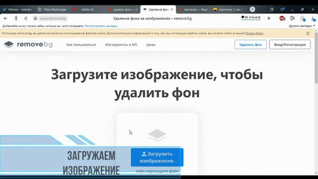 сайт для удаления фона https://www.remove.bg/ru смотреть онлайн