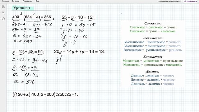 Подробное решение уравнений 5 класс. Полный разбор смотреть онлайн