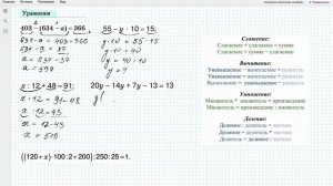 Подробное решение уравнений 5 класс. Полный разбор