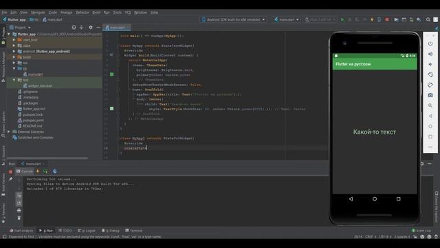 Базовые виджеты Flutter: StatelessWidget, StatefullWidget, InheritedWidget. Часть 1