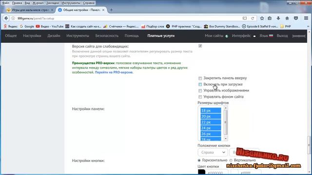 Версия для слабовидящих Ucoz