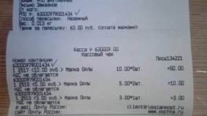 Оплата на почте марками и рублями. Какими рублями, с каким кодом, по какому курсу, к каким маркам?