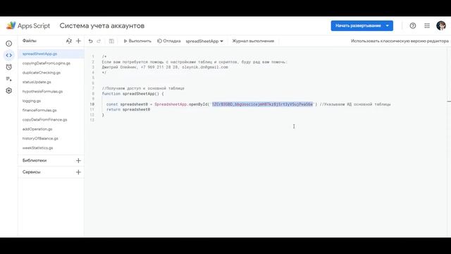 Google Apps Script получение переменных из других функций