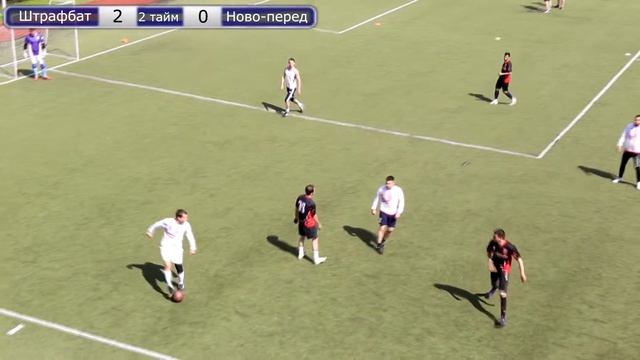 Штрафбат VS Ново-Переделкино (Одинцово) смотреть онлайн