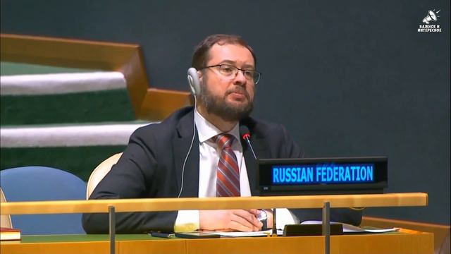 🔔 Д.С.Чумаков в ООН. Выступление на тему «Здоровье населения мира и внешняя политика» (24.02.2023) смотреть онлайн