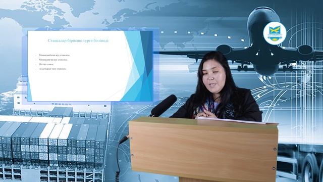 Касымжанова К.С. Организация грузовой и коммерческой работы (ко) Лекция№1 смотреть онлайн