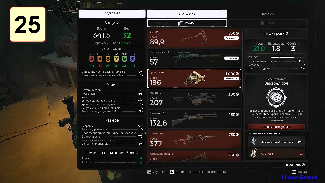 Прохождение ►Remnant: From The Ashes◄【• Выпуск• #25】