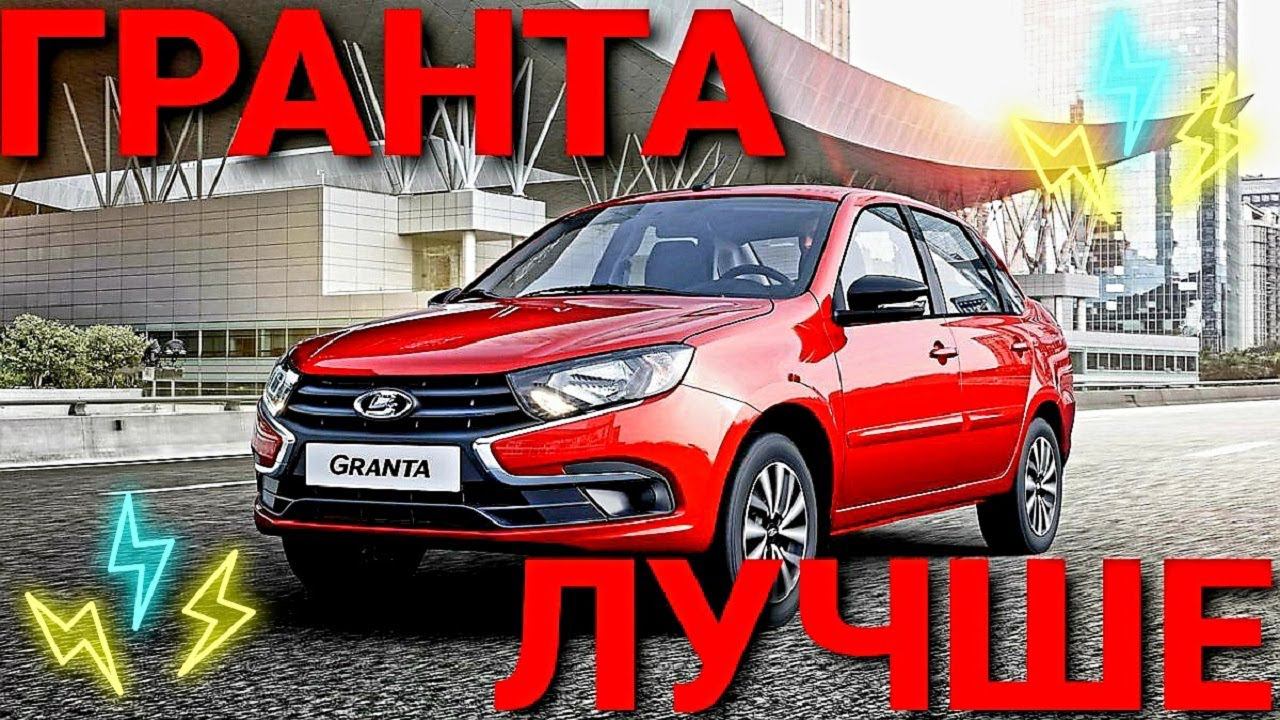 ГРАНТА ЛУЧШЕ ВЕСТЫ!? ЧТО ТЕБЕ КУПИТЬ БУ LADA VESTA или GRANTA FL 2021 на минималках? смотреть онлайн